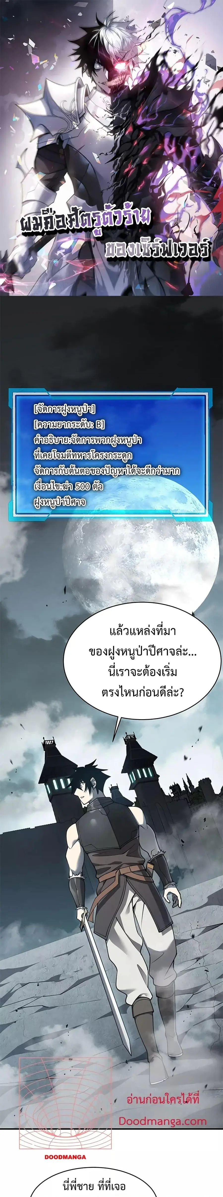 I am the Server’s Adversary ผมคือศัตรูตัวร้ายของเซิร์ฟเวอร์ ตอนที่ 9 หน้า 1