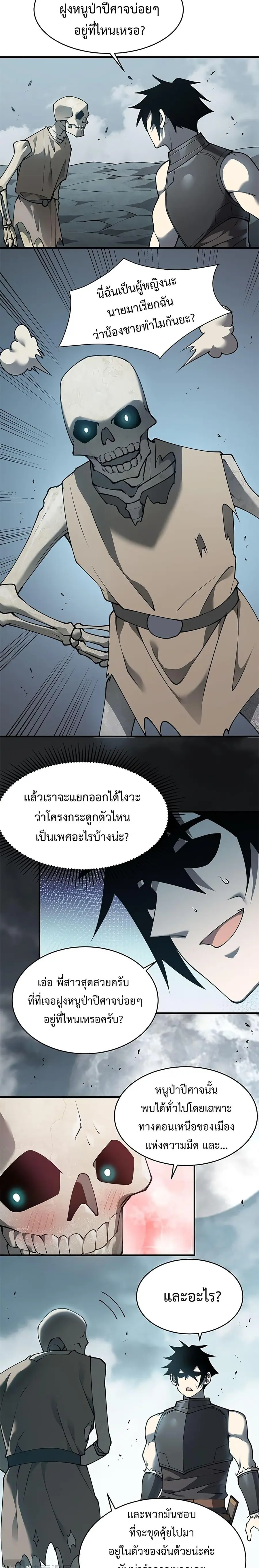 I am the Server’s Adversary ผมคือศัตรูตัวร้ายของเซิร์ฟเวอร์ ตอนที่ 9 หน้า 2