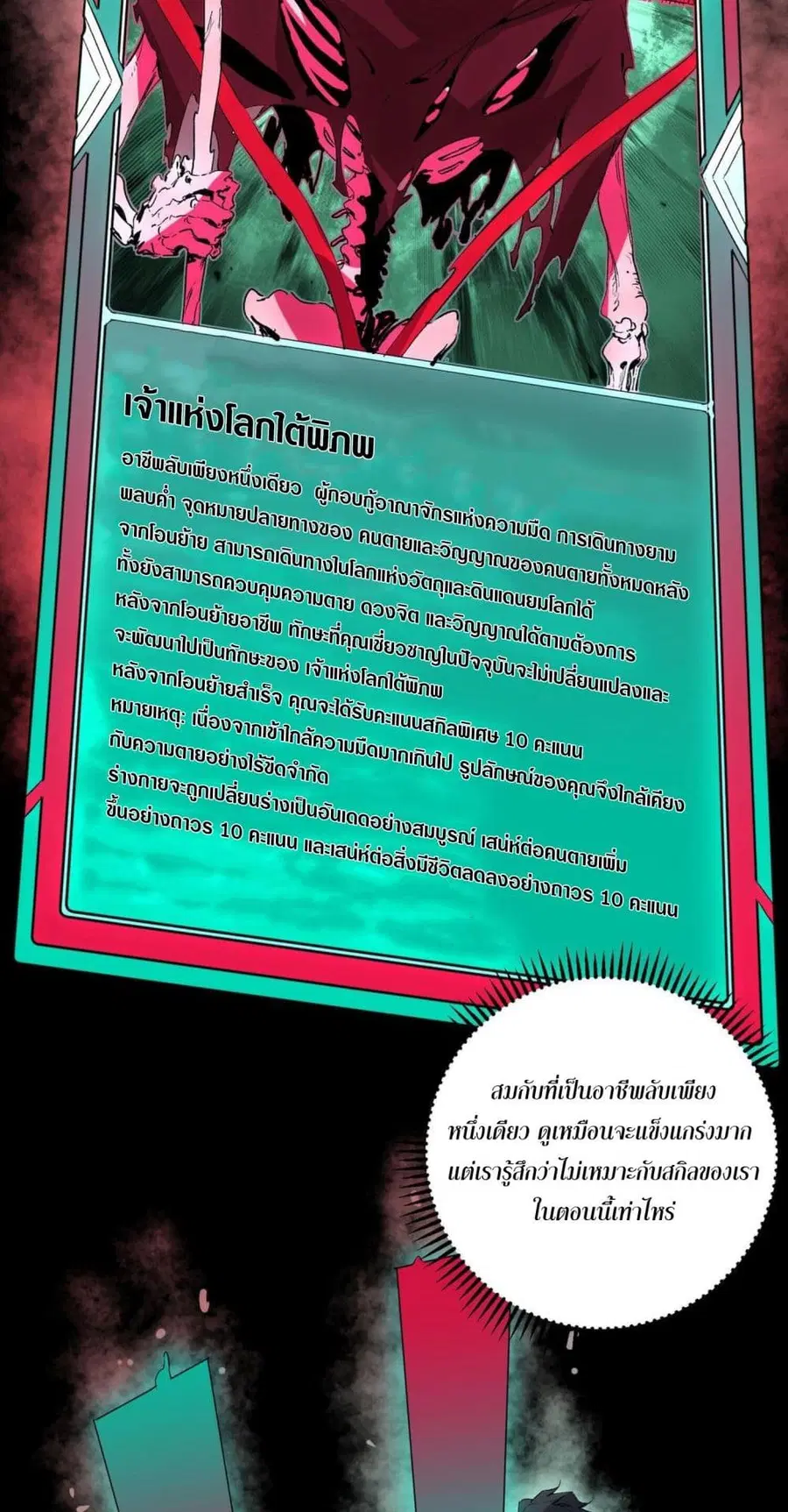 I Am The Shadow Reverend ตอนที่ 10 หน้า 3