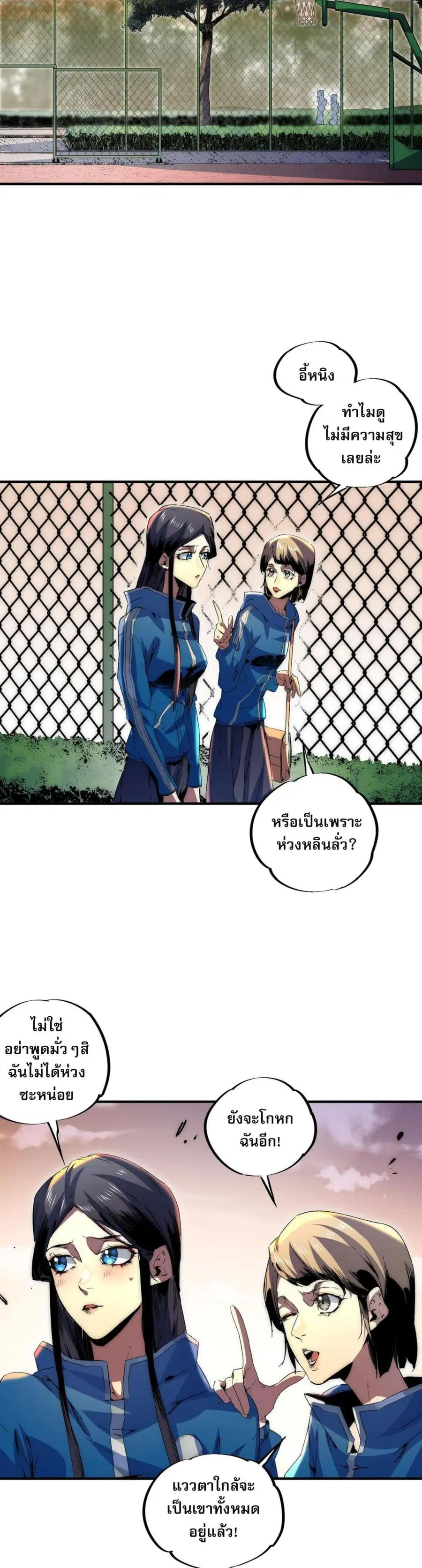 I Am The Shadow Reverend ตอนที่ 2 หน้า 2