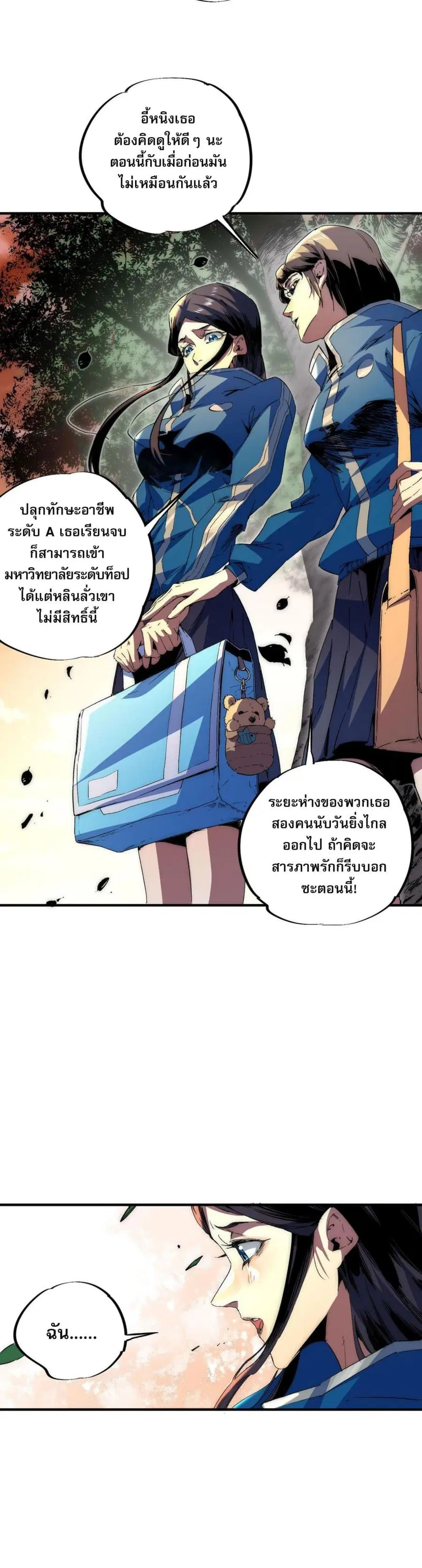 I Am The Shadow Reverend ตอนที่ 2 หน้า 3