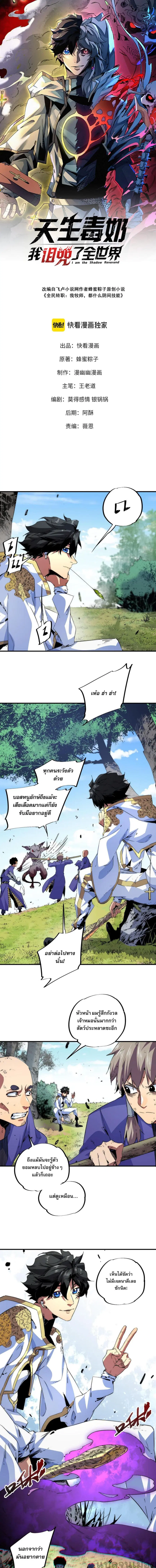 I Am The Shadow Reverend ตอนที่ 3 หน้า 1