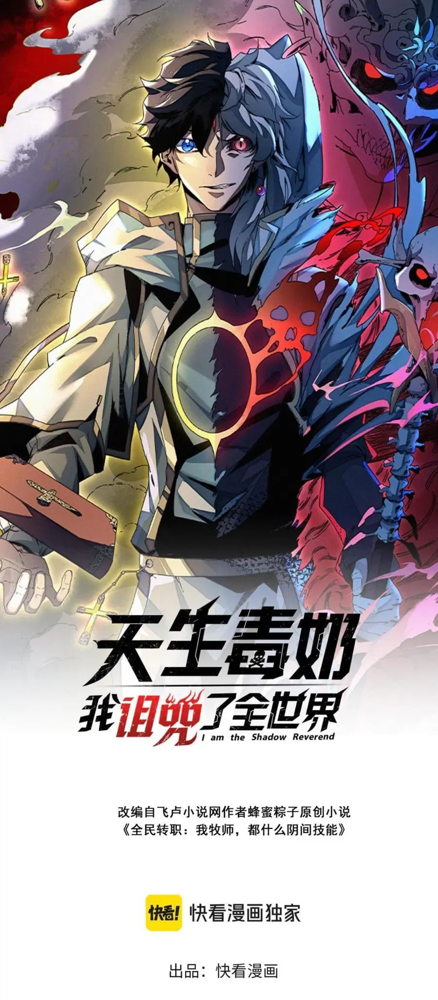 I Am The Shadow Reverend ตอนที่ 5 หน้า 1
