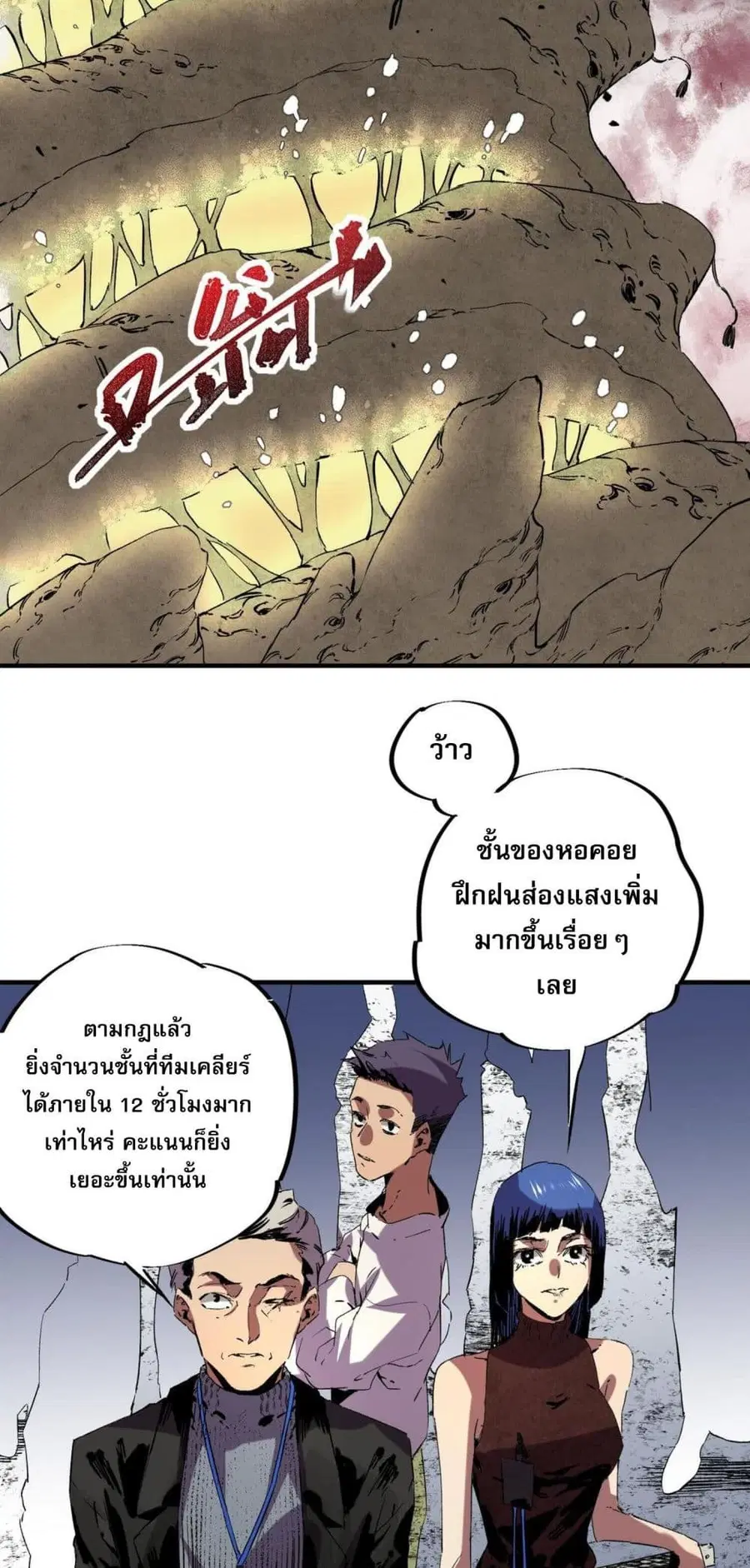 I Am The Shadow Reverend ตอนที่ 7 หน้า 3