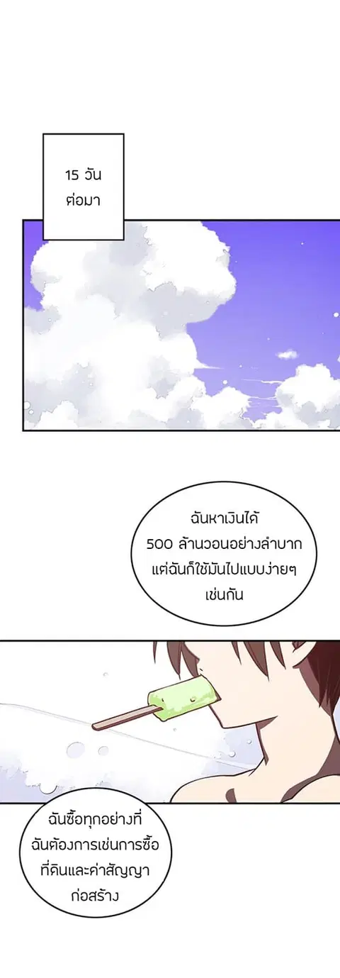 I Am The Sorcerer King ตอนที่ 10 หน้า 2