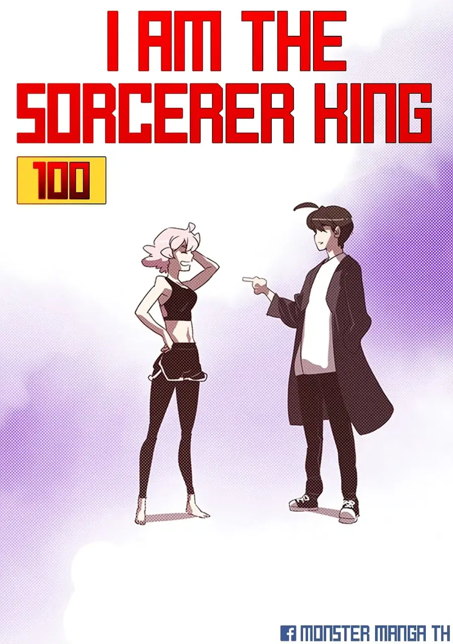 I Am The Sorcerer King ตอนที่ 100 หน้า 1
