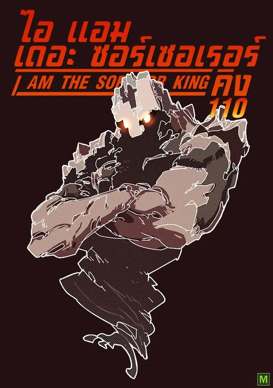 I Am The Sorcerer King ตอนที่ 110 หน้า 1
