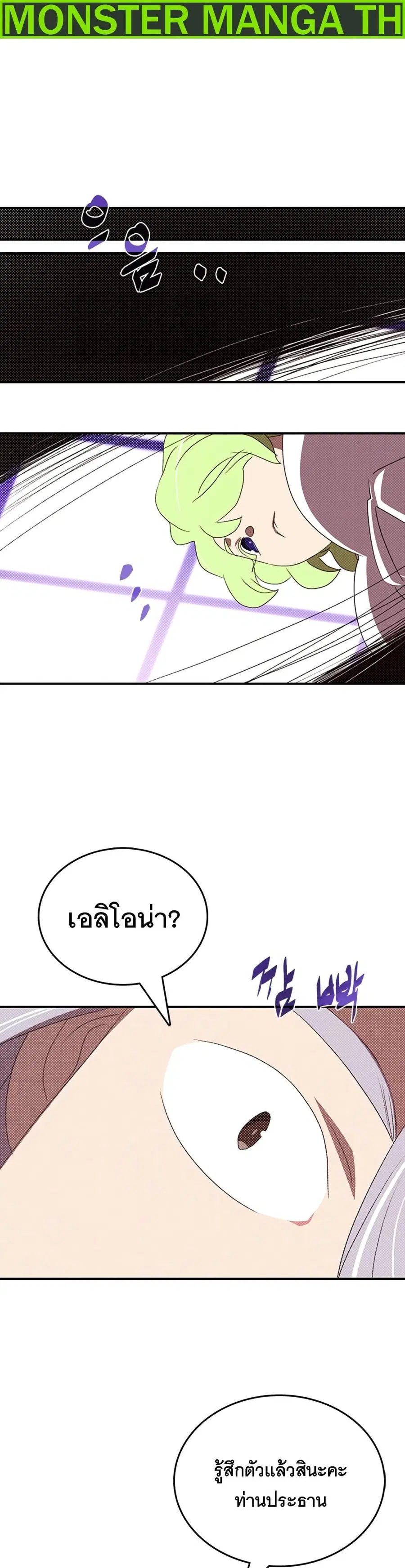 I Am The Sorcerer King ตอนที่ 113 หน้า 2