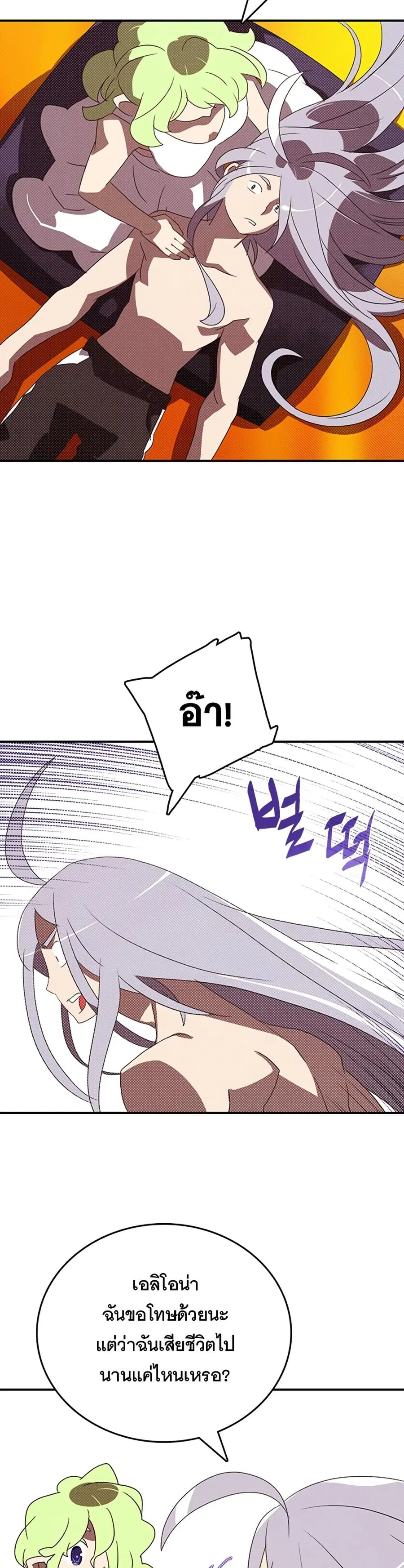 I Am The Sorcerer King ตอนที่ 113 หน้า 3