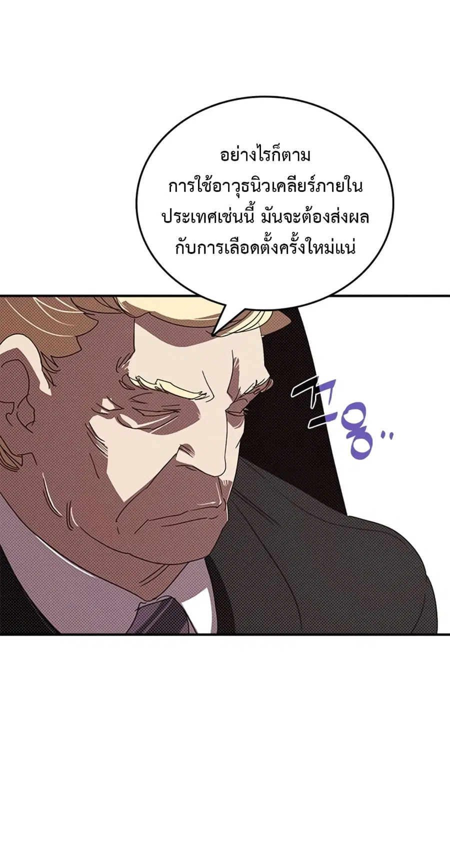 I Am The Sorcerer King ตอนที่ 118 หน้า 3