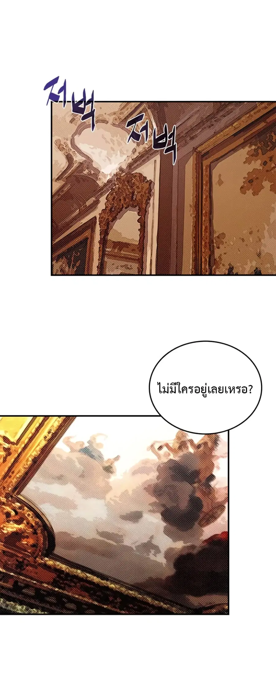 I Am The Sorcerer King ตอนที่ 119 หน้า 3
