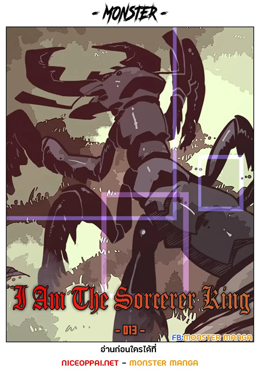 I Am The Sorcerer King ตอนที่ 13 หน้า 1