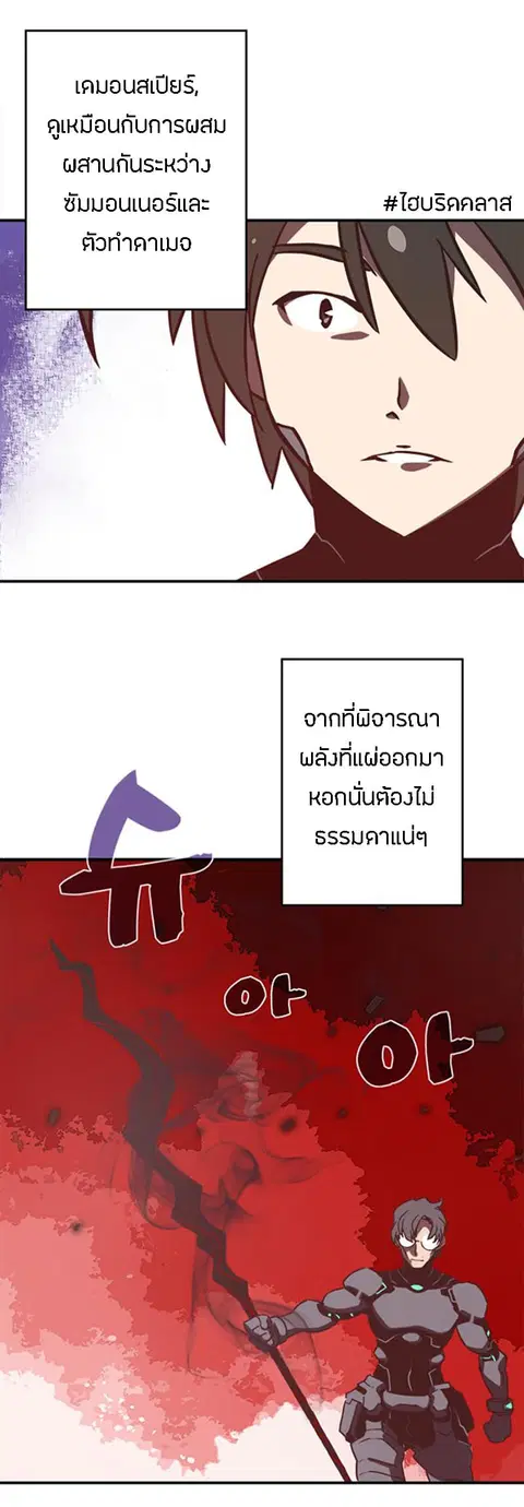 I Am The Sorcerer King ตอนที่ 13 หน้า 2
