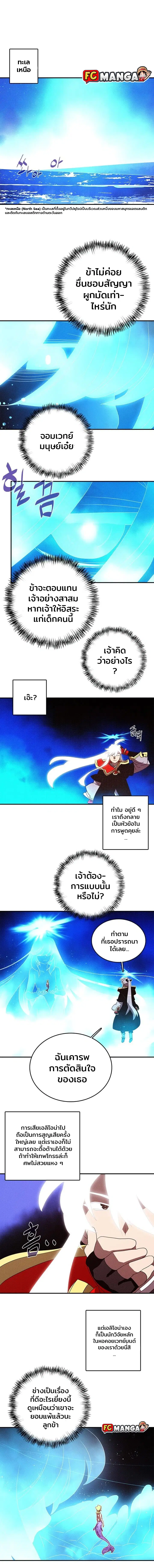 I Am the Sorcerer King ตอนที่ 132 หน้า 1