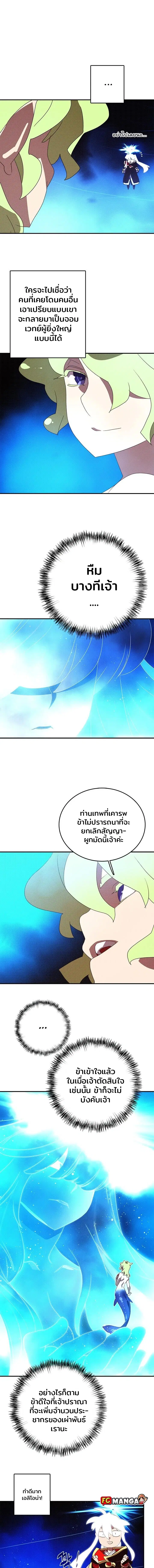 I Am the Sorcerer King ตอนที่ 132 หน้า 2