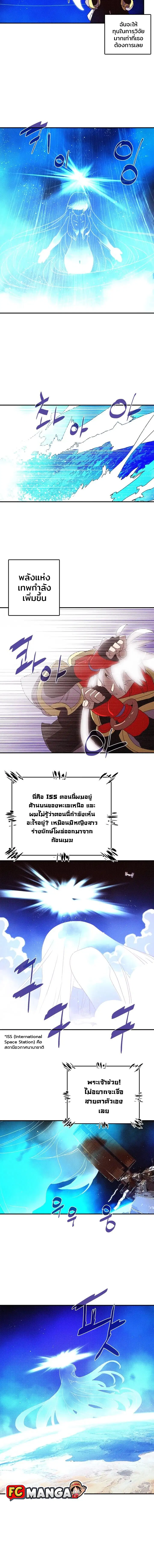 I Am the Sorcerer King ตอนที่ 132 หน้า 3