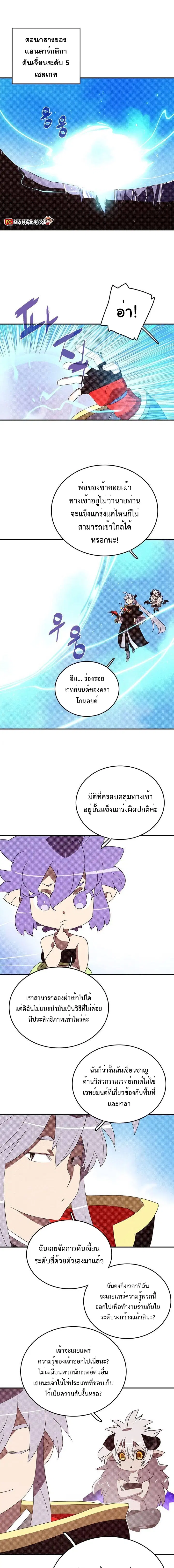 I Am the Sorcerer King ตอนที่ 136 หน้า 1