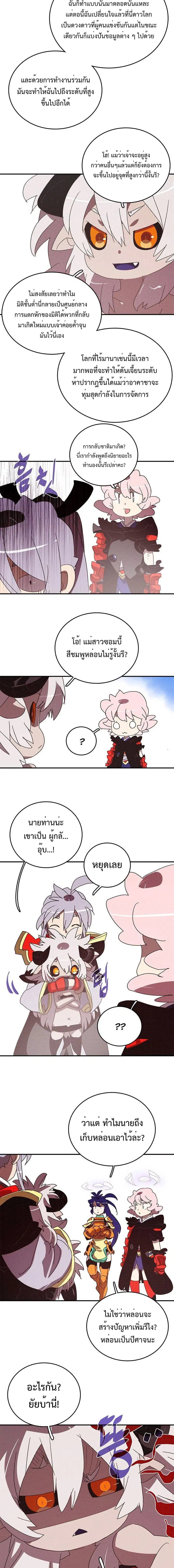 I Am the Sorcerer King ตอนที่ 136 หน้า 2