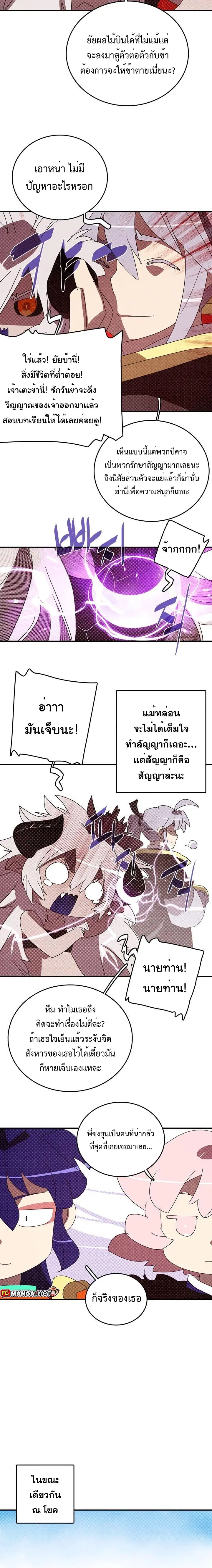 I Am the Sorcerer King ตอนที่ 136 หน้า 3