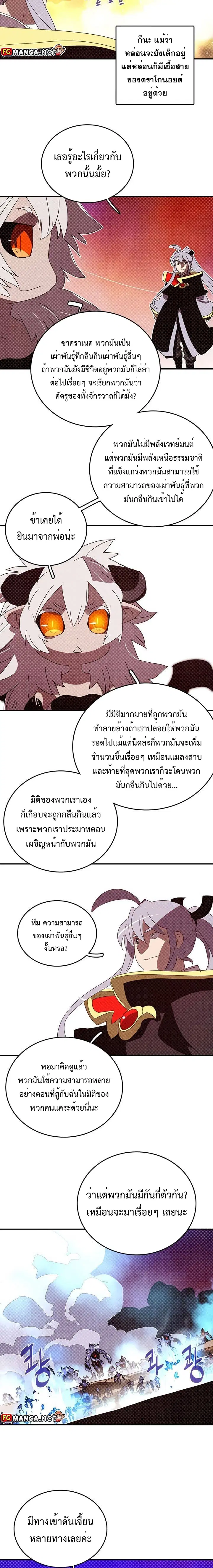 I Am the Sorcerer King ตอนที่ 137 หน้า 3