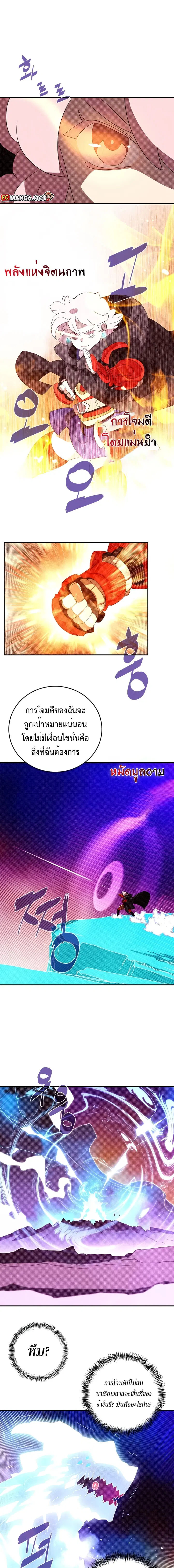I Am the Sorcerer King ตอนที่ 138 หน้า 1