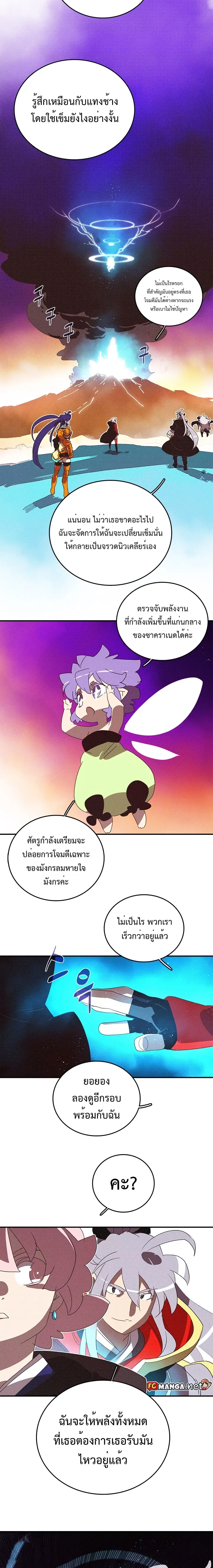 I Am the Sorcerer King ตอนที่ 138 หน้า 3