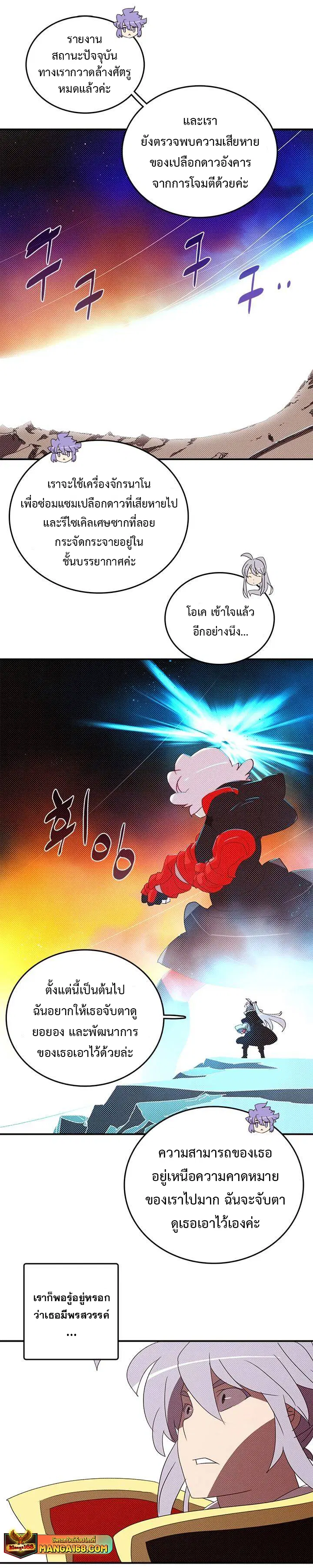 I Am the Sorcerer King ตอนที่ 139 หน้า 1