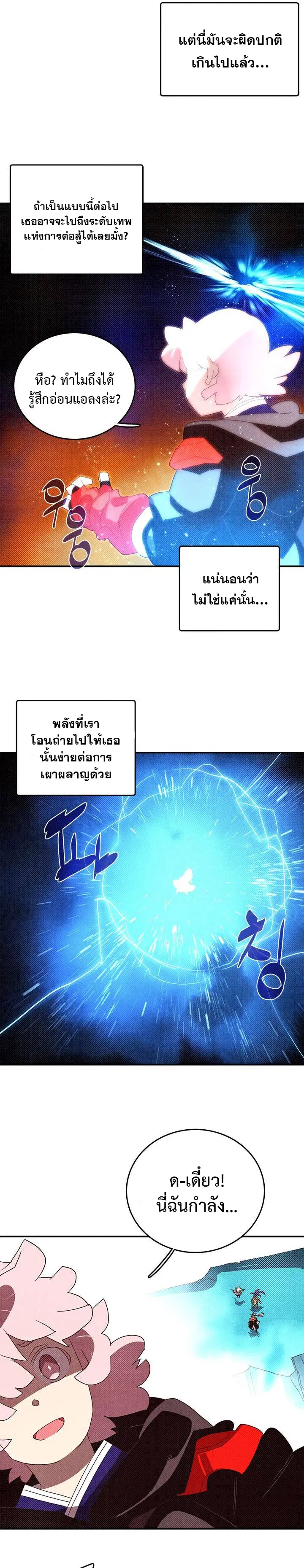 I Am the Sorcerer King ตอนที่ 139 หน้า 2