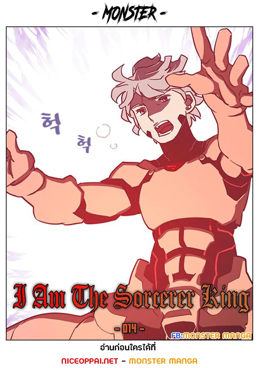 I Am The Sorcerer King ตอนที่ 14 หน้า 1