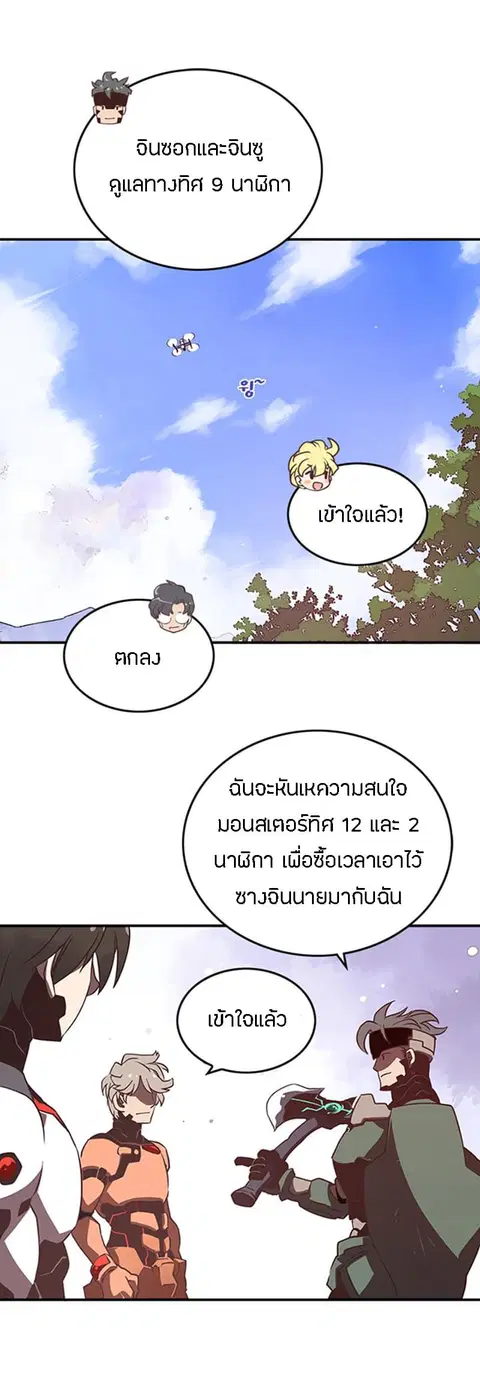 I Am The Sorcerer King ตอนที่ 14 หน้า 2
