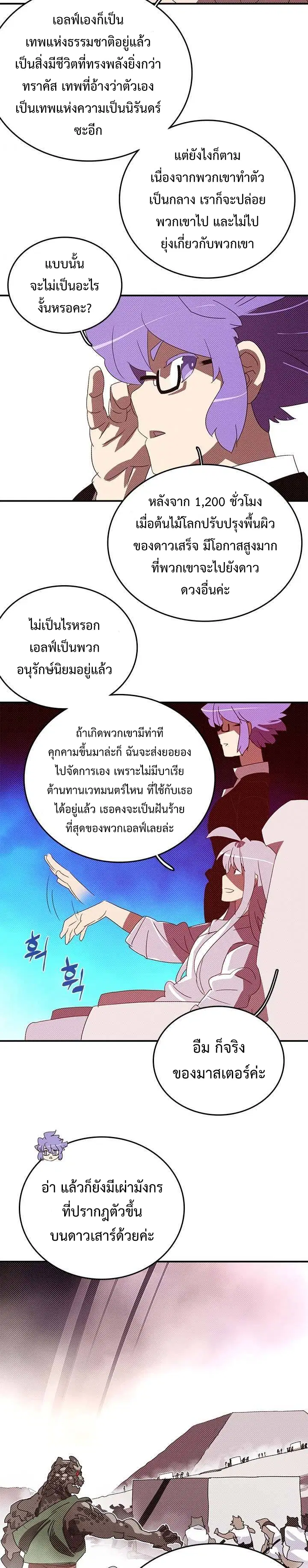 I Am the Sorcerer King ตอนที่ 140 หน้า 2