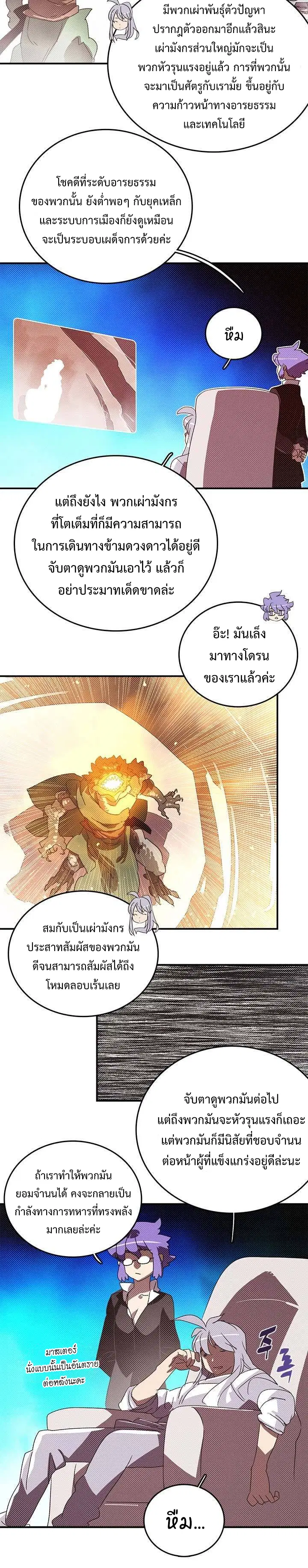 I Am the Sorcerer King ตอนที่ 140 หน้า 3