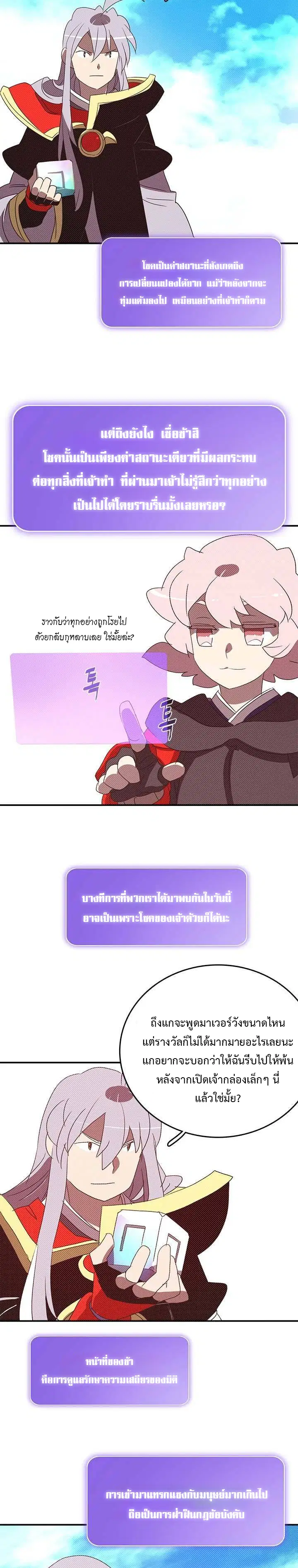 I Am the Sorcerer King ตอนที่ 141 หน้า 2