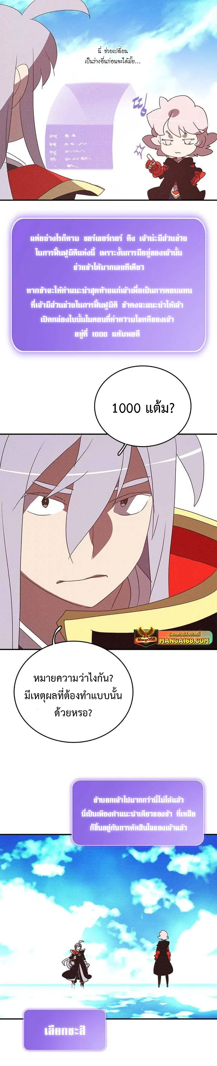 I Am the Sorcerer King ตอนที่ 141 หน้า 3