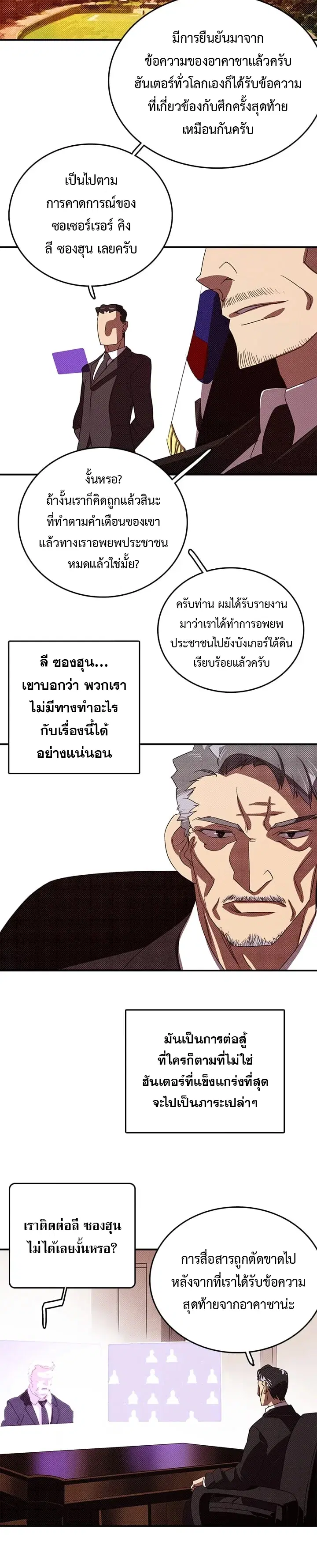 I Am the Sorcerer King ตอนที่ 142 หน้า 2
