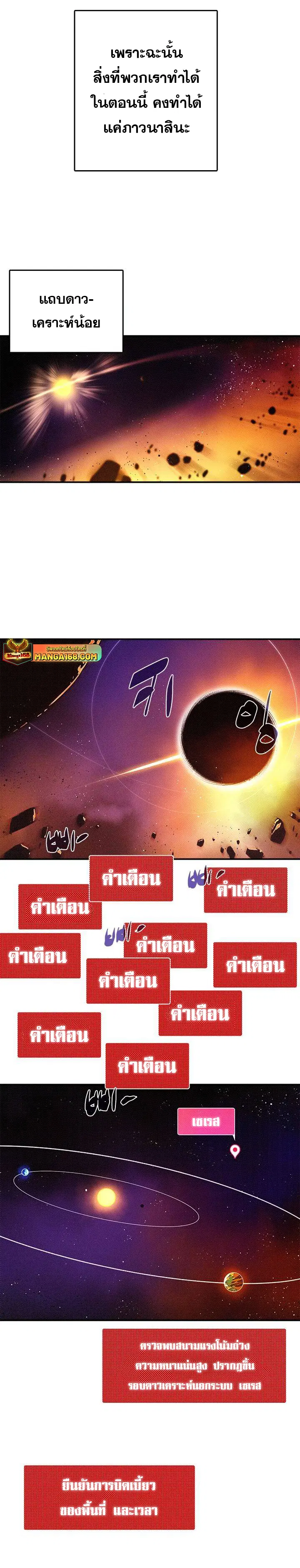 I Am the Sorcerer King ตอนที่ 142 หน้า 3