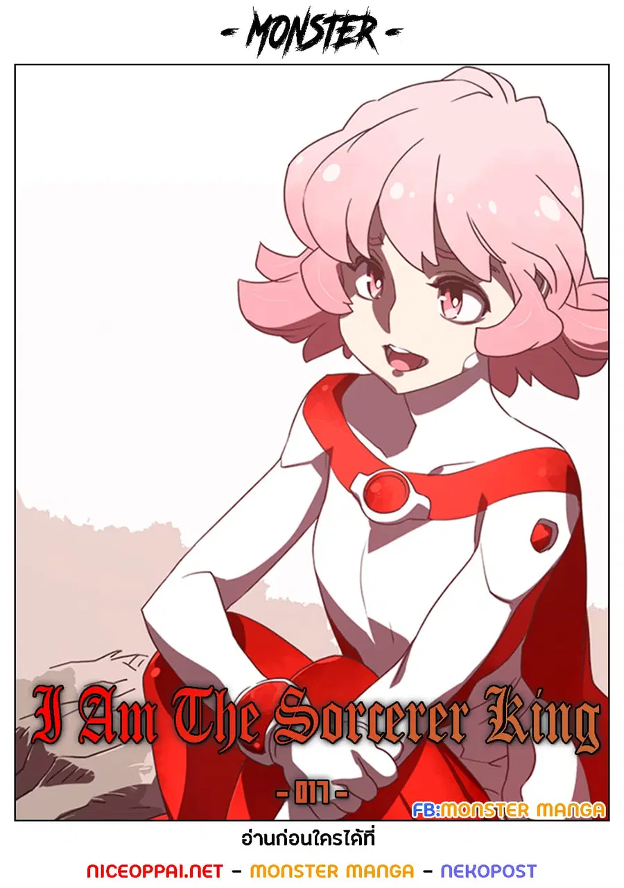 I Am The Sorcerer King ตอนที่ 17 หน้า 1