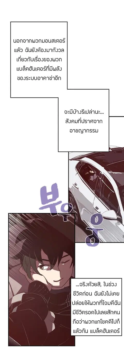 I Am the Sorcerer King ตอนที่ 18 หน้า 3
