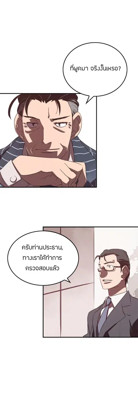 I Am The Sorcerer King ตอนที่ 19 หน้า 2