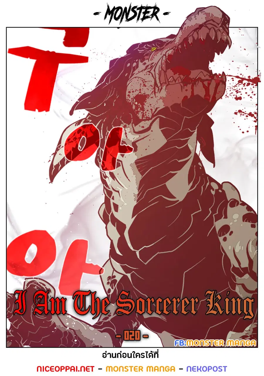 I Am The Sorcerer King ตอนที่ 20 หน้า 1