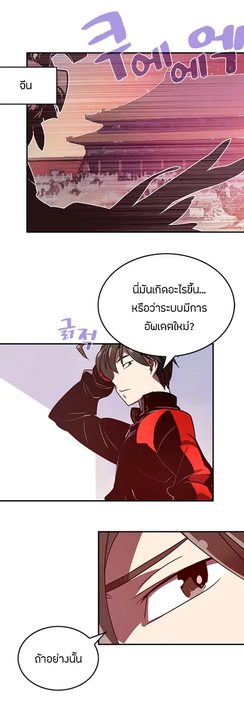 I Am The Sorcerer King ตอนที่ 21 หน้า 3