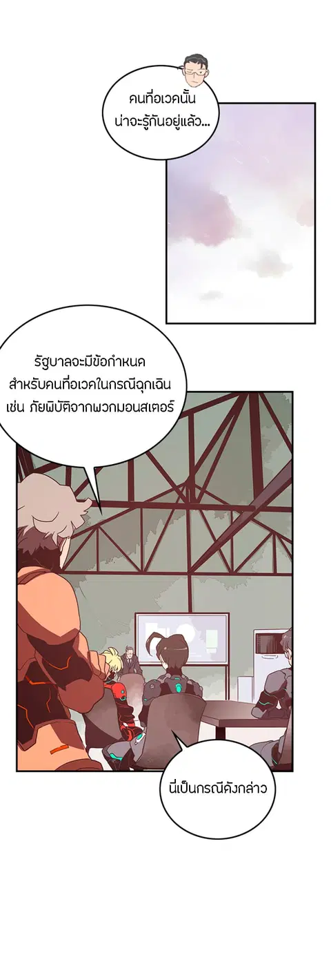 I Am The Sorcerer King ตอนที่ 23 หน้า 2