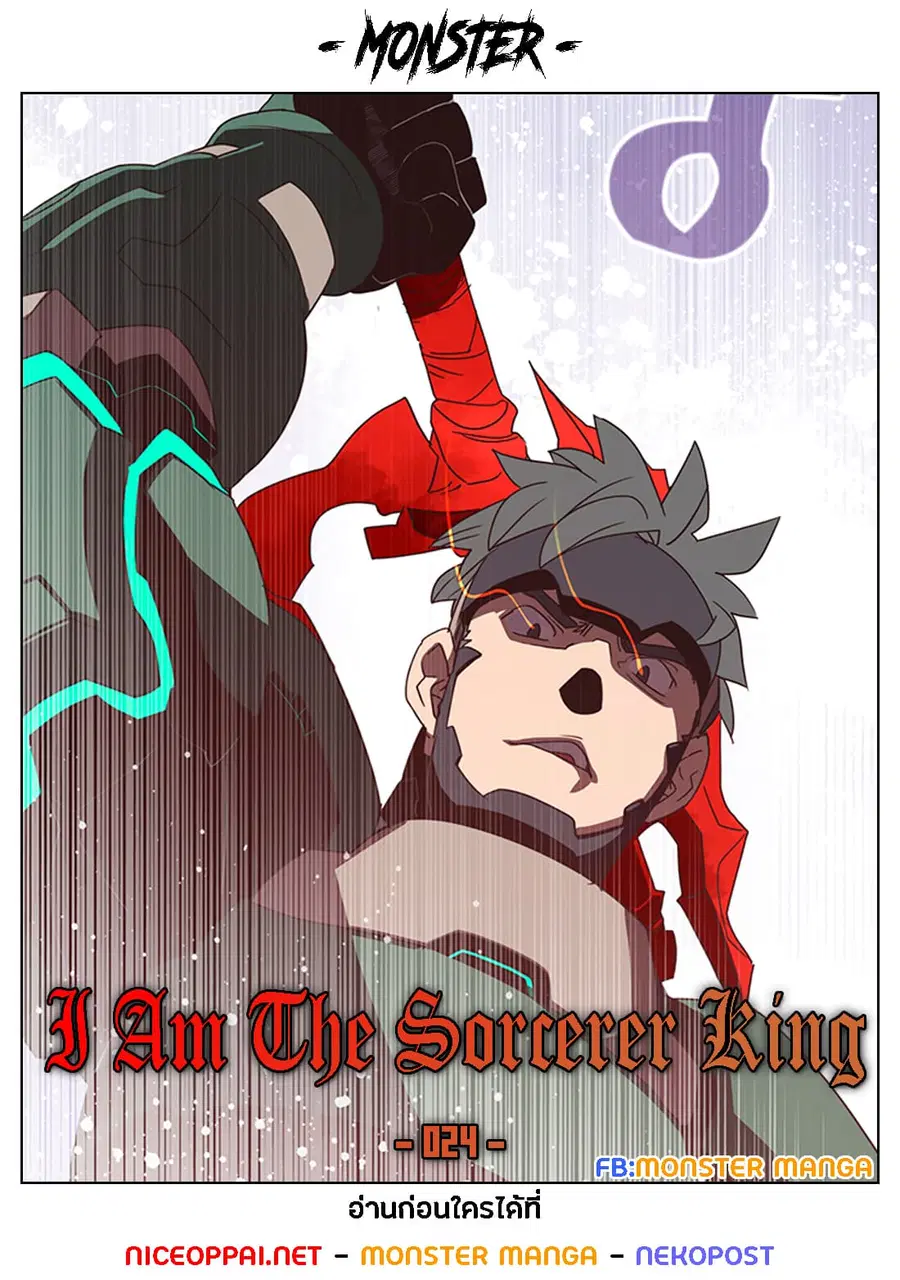 I Am The Sorcerer King ตอนที่ 24 หน้า 2