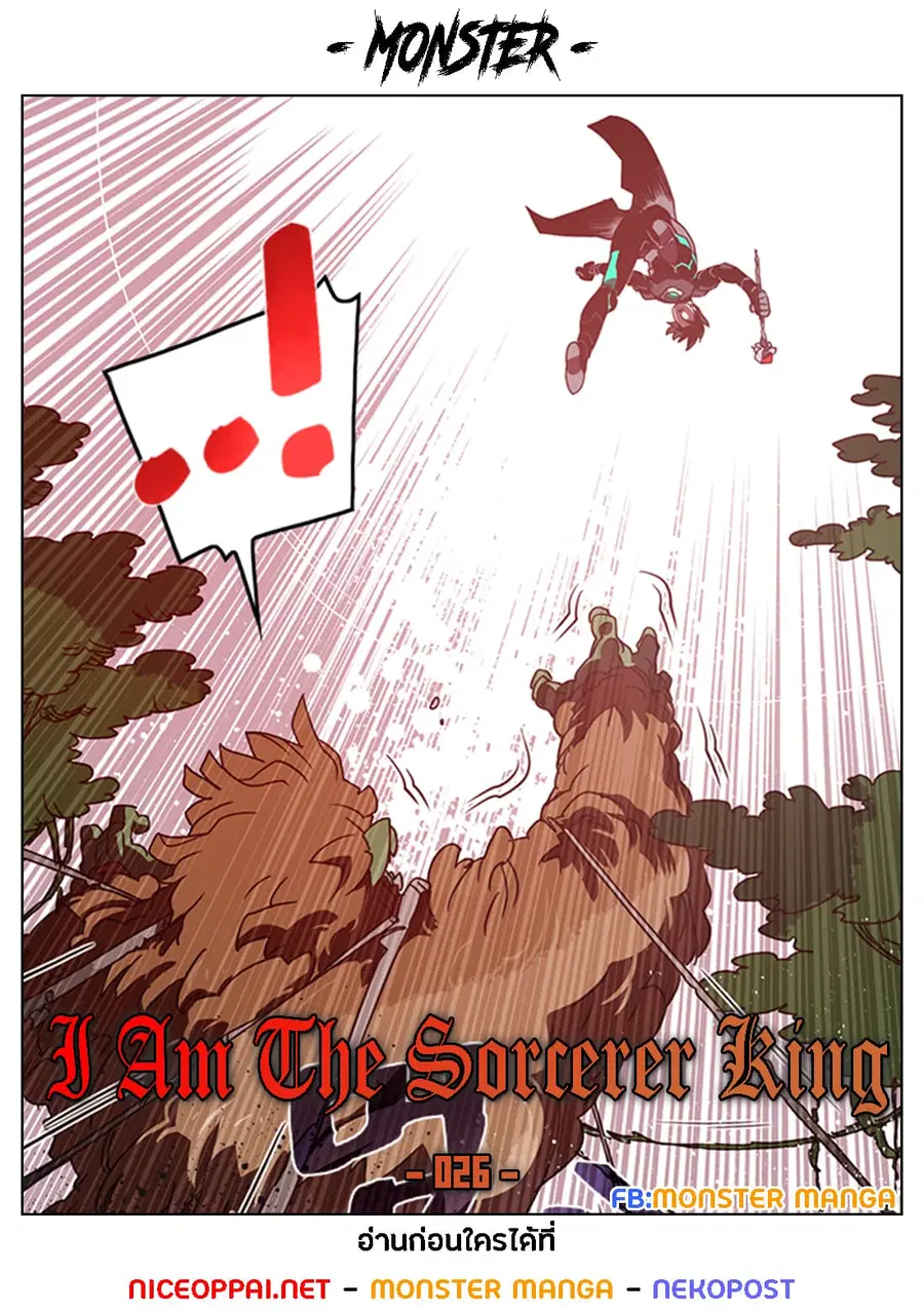 I Am The Sorcerer King ตอนที่ 26 หน้า 1
