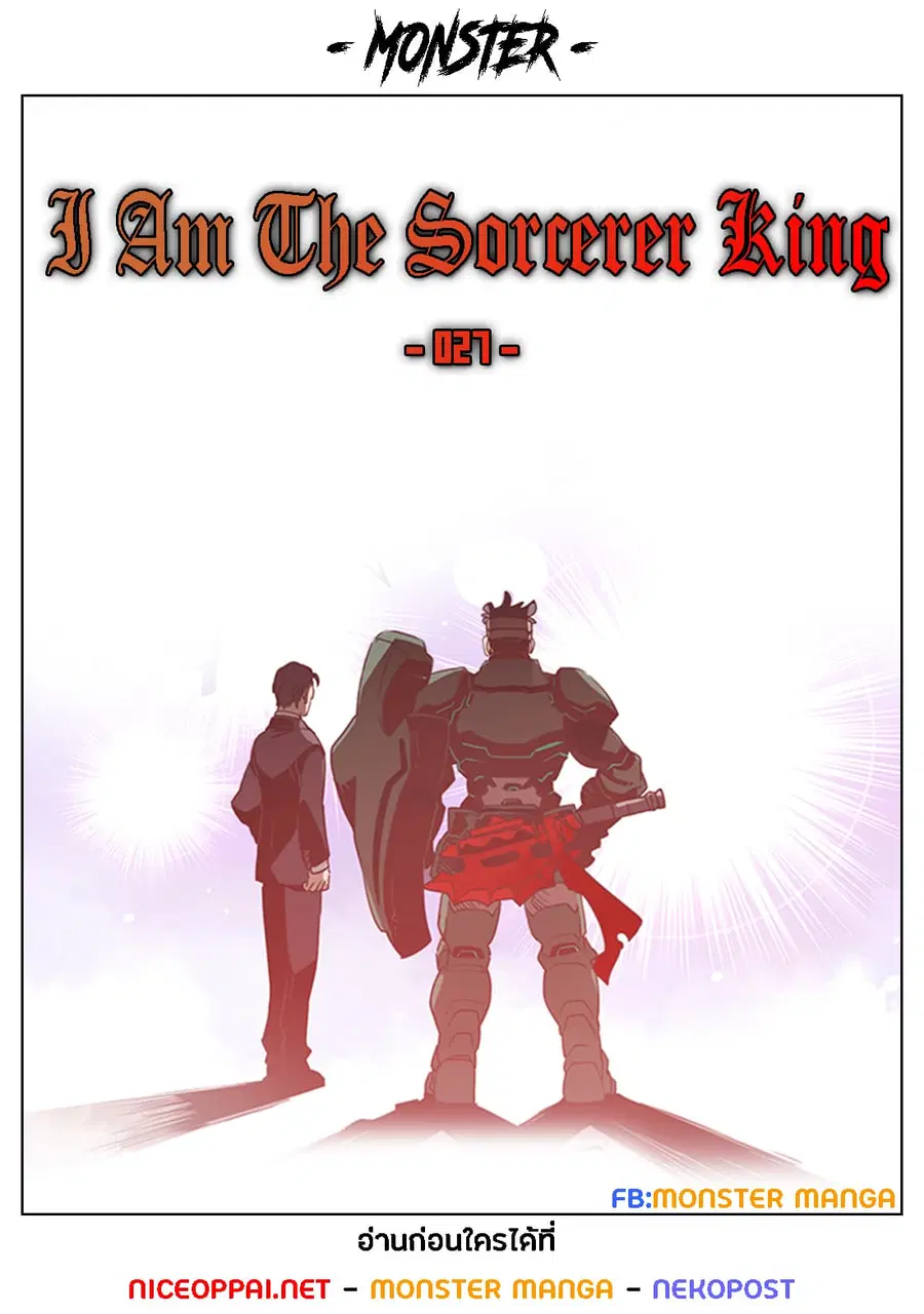 I Am The Sorcerer King ตอนที่ 27 หน้า 1