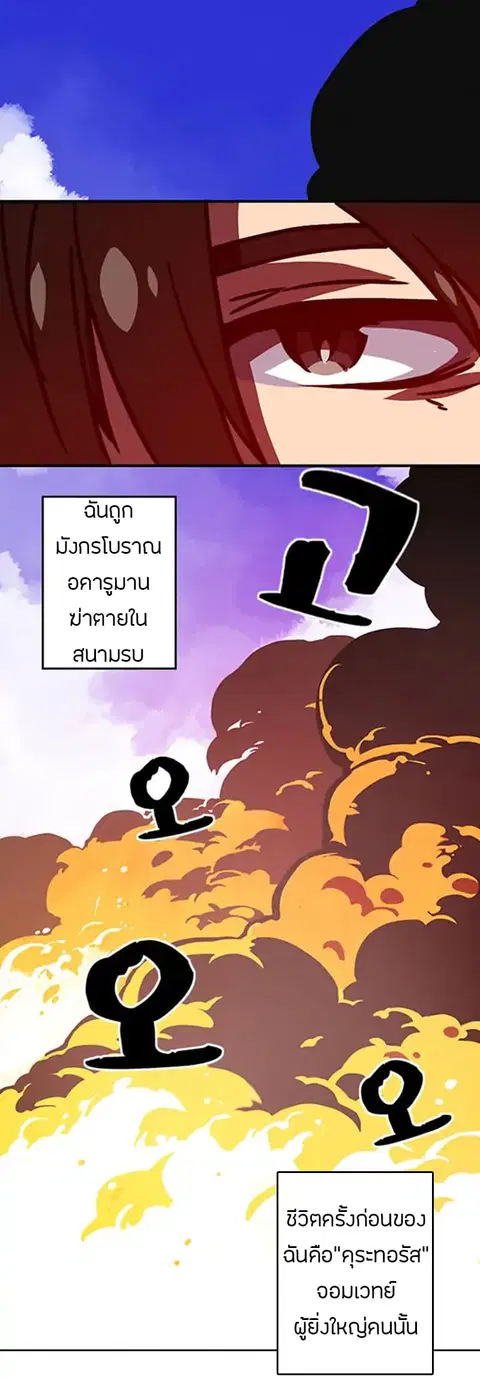 I Am the Sorcerer King ตอนที่ 3 หน้า 2