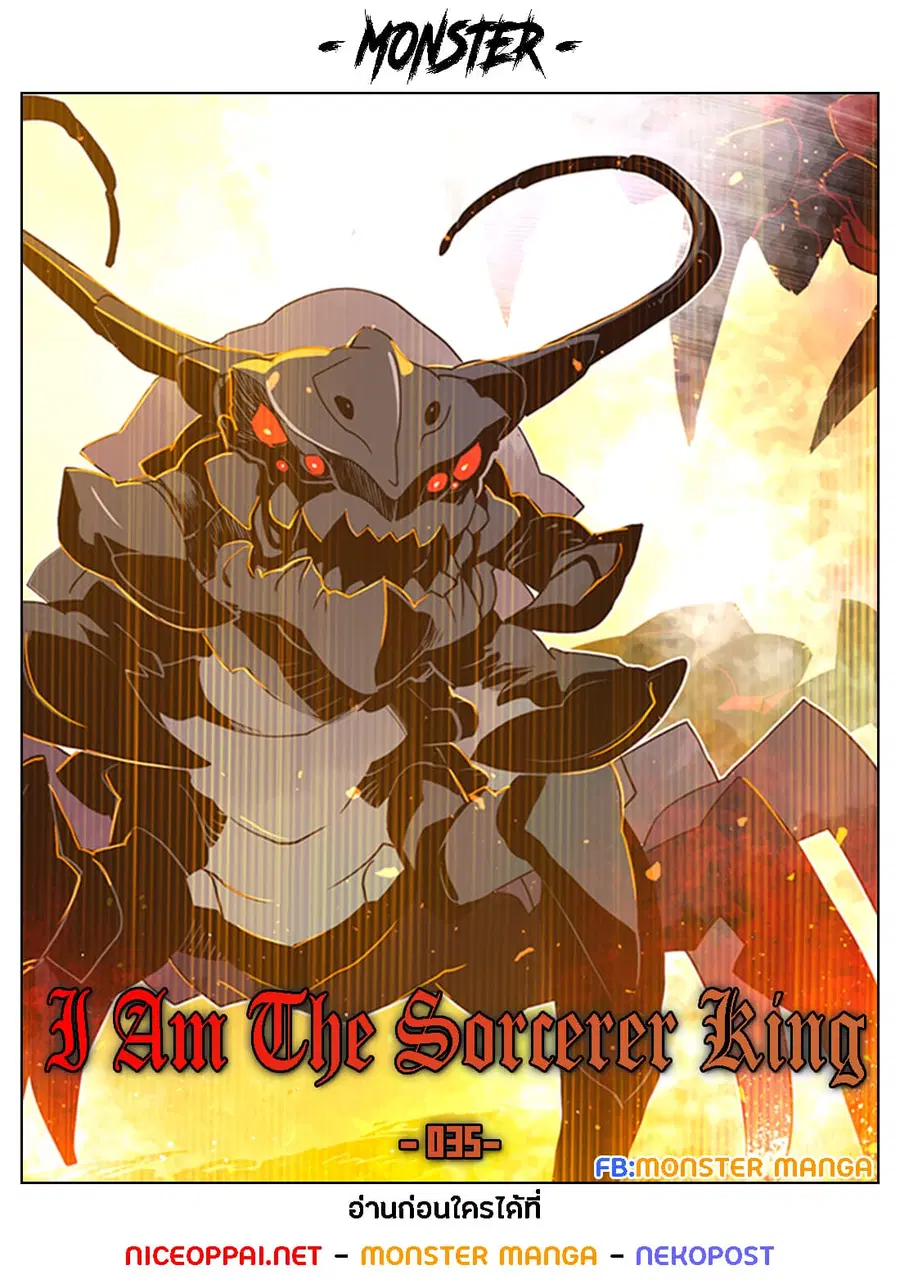I Am The Sorcerer King ตอนที่ 35 หน้า 1