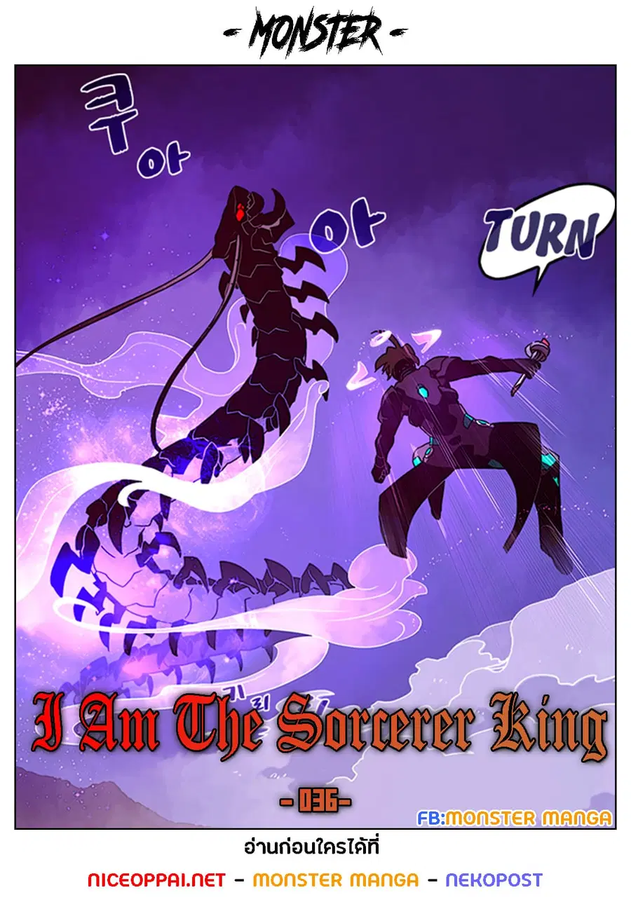 I Am The Sorcerer King ตอนที่ 36 หน้า 1