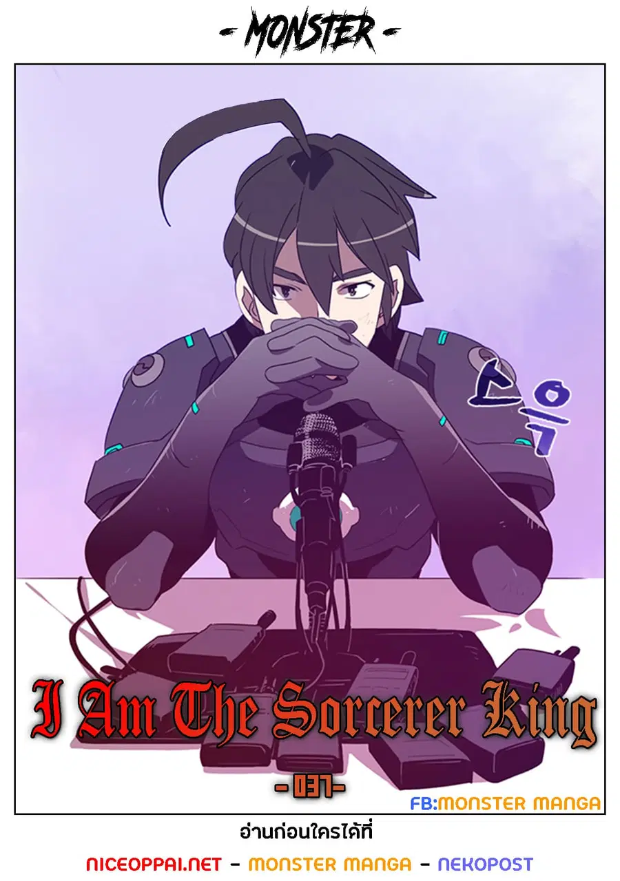 I Am The Sorcerer King ตอนที่ 37 หน้า 1