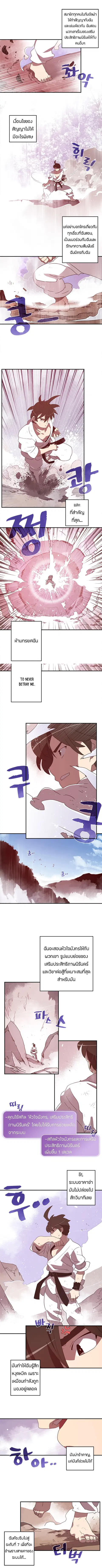 I Am the Sorcerer King ตอนที่ 40 หน้า 3